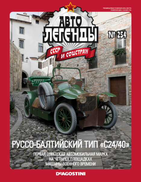 Автолегенды СССР - График выхода и обсуждение