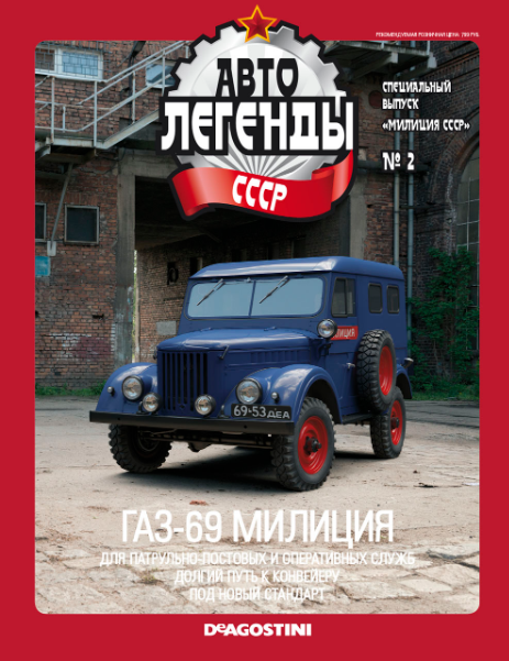 Автолегенды СССР - График выхода и обсуждение