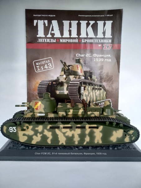 Танки №17 - Char 2С, Франция, 1939 год