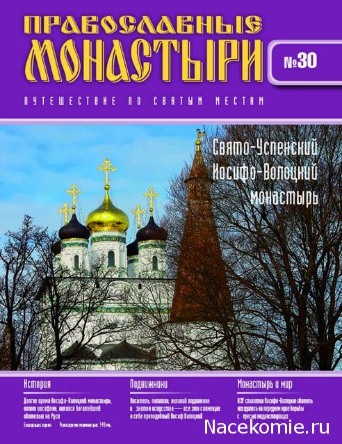 Православные Монастыри 2018 - График выхода и обсуждение