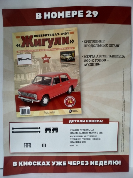 ВАЗ-2101 "Жигули" - График Выхода и обсуждение