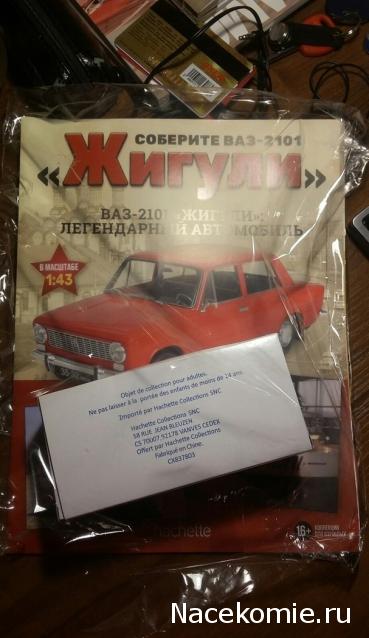 ВАЗ-2101 "Жигули" - График Выхода и обсуждение