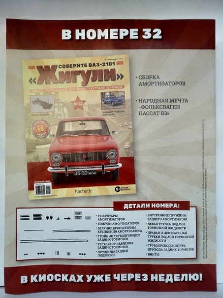 ВАЗ-2101 "Жигули" - График Выхода и обсуждение