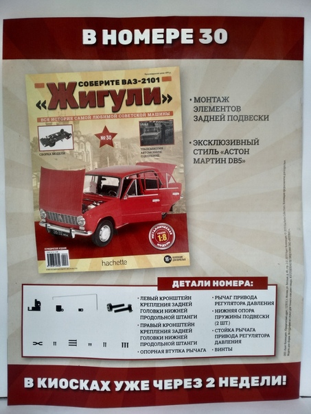 ВАЗ-2101 "Жигули" - График Выхода и обсуждение