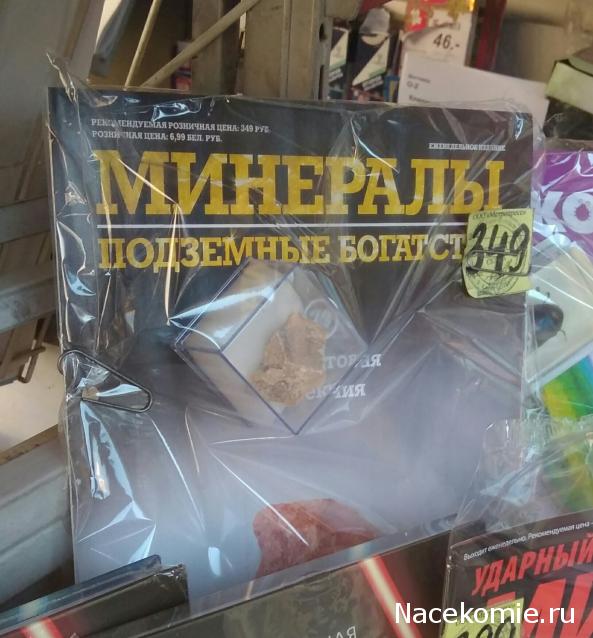 Минералы Подземные Богатства №79 - Риолитовая Брекчия