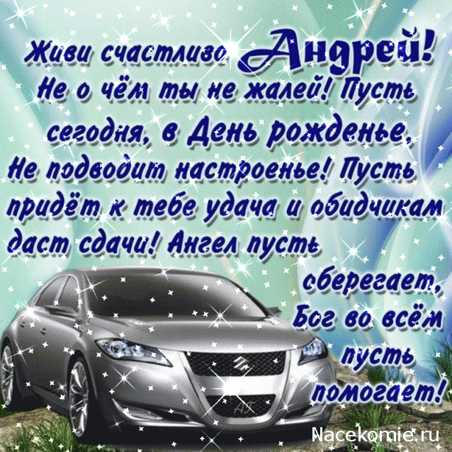 Праздник каждый день - поздравлялка Авторазделов