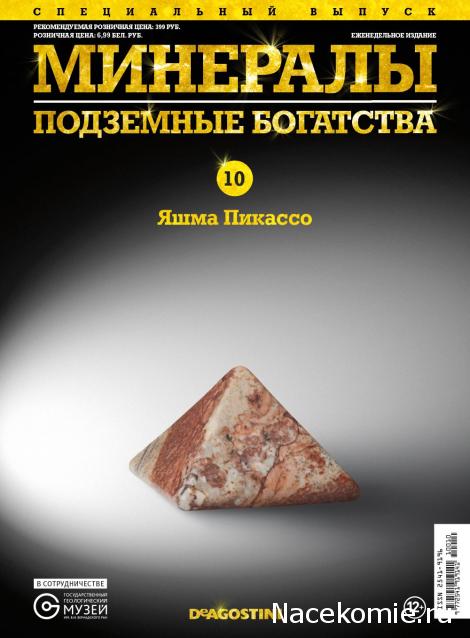 Минералы Подземные Богатства - График Выхода и обсуждение