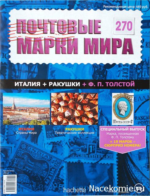 Почтовые марки Мира №270