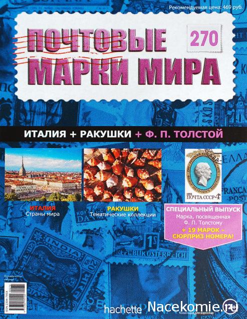 Почтовые марки Мира №270