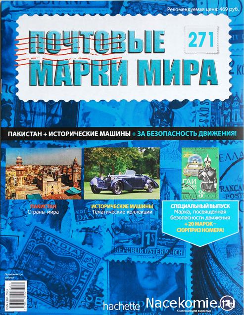 Почтовые марки Мира №271