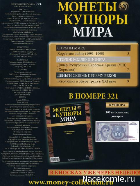 Монеты и купюры мира №320 5000 динаров (Сербская Краина)