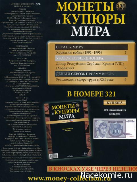 Монеты и купюры мира №320 5000 динаров (Сербская Краина)