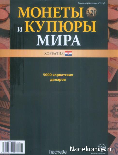 Монеты и купюры мира №320 5000 динаров (Сербская Краина)