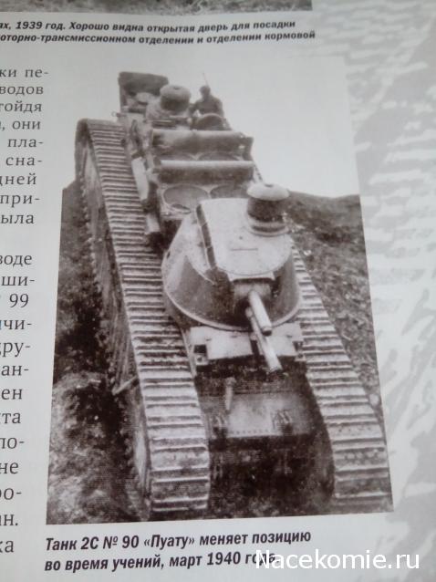 Танки №17 - Char 2С, Франция, 1939 год