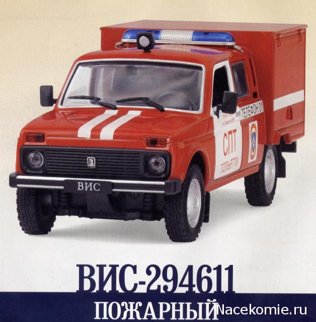 Автолегенды СССР и Соцстран №253 ВИС-294611