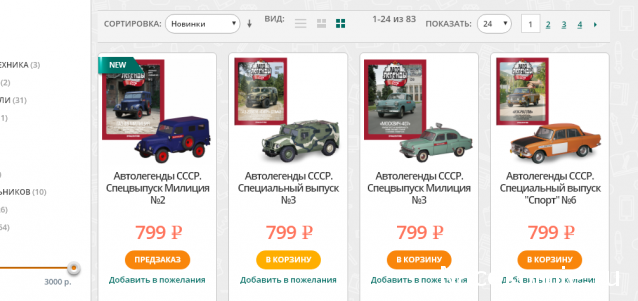 Автолегенды СССР - График выхода и обсуждение
