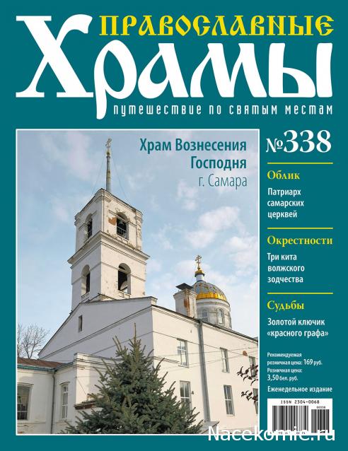 Православные Храмы - График выхода и обсуждение