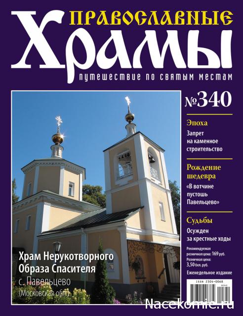 Православные Храмы - График выхода и обсуждение