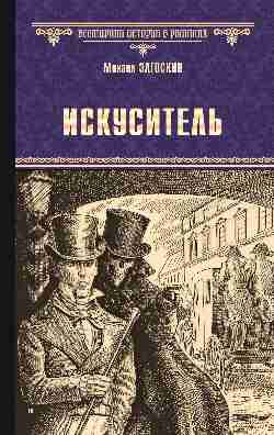 Всемирная история в романах (Вече)