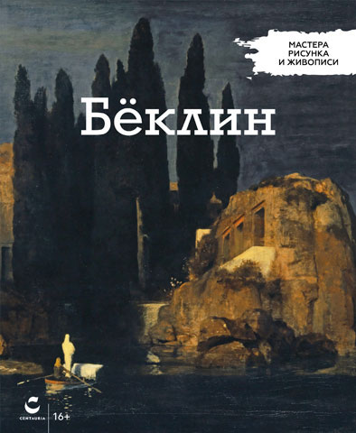 Мастера Рисунка и Живописи - График выхода и обсуждение