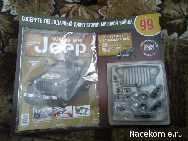 Соберите Jeep Willys  (масштаб 1:8) - Ашет - Тест