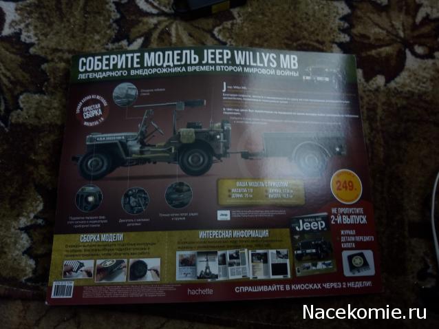 Соберите Jeep Willys  (масштаб 1:8) - Ашет - Тест