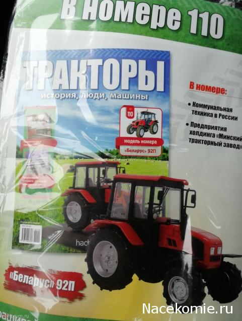 Тракторы: история, люди, машины - График выхода и обсуждение