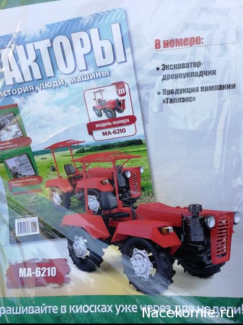 Тракторы: история, люди, машины - График выхода и обсуждение