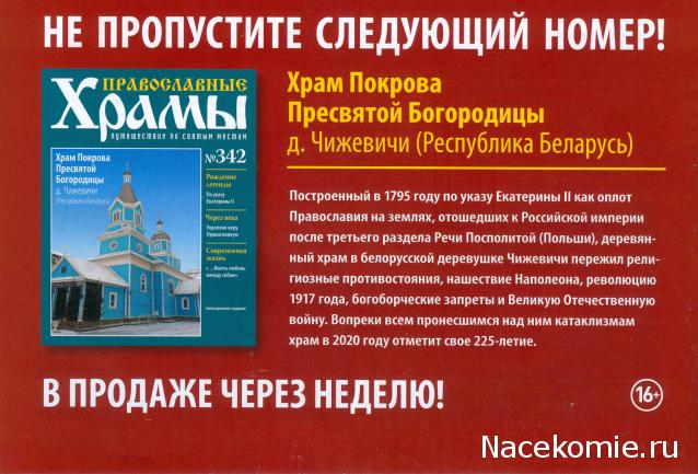 Православные Храмы - График выхода и обсуждение