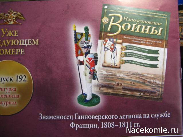 Наполеоновские Войны - График выхода и обсуждение