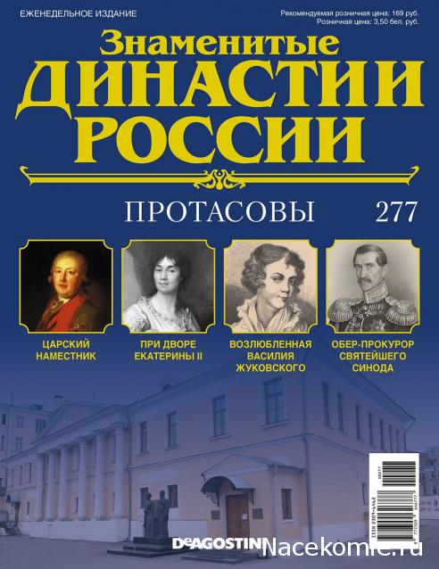 Знаменитые Династии России - График Выхода и обсуждение