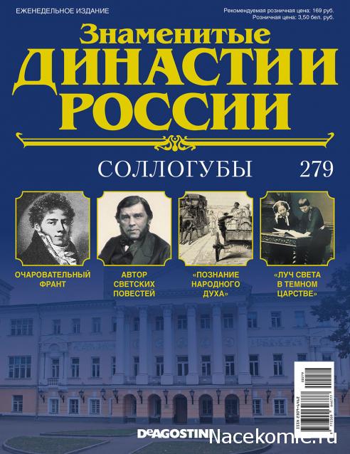 Знаменитые Династии России - График Выхода и обсуждение