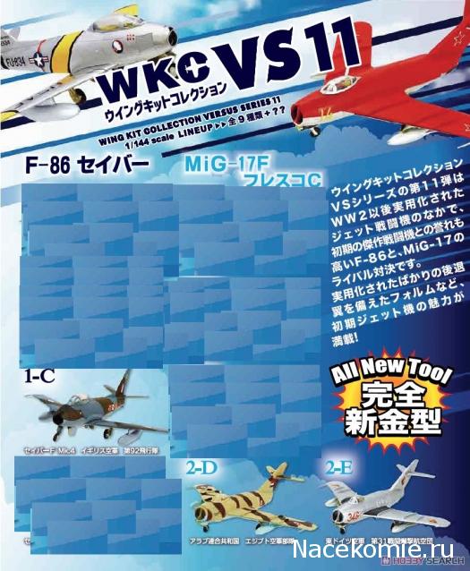 Модели и гашапоны в 1/144 - F-Toys, Bandai, Takara и другие