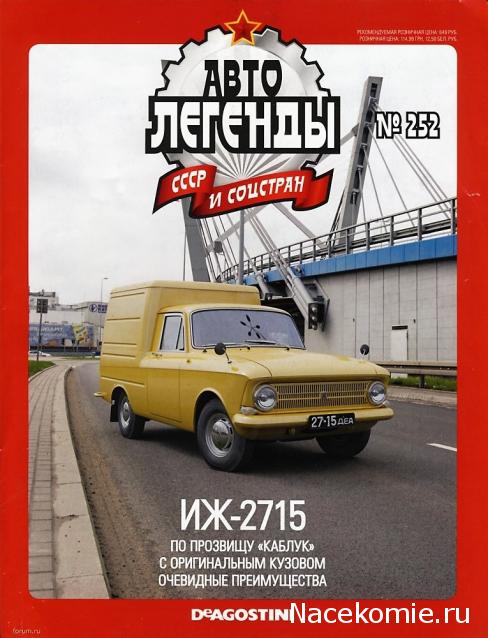 Автолегенды СССР - выпуски журнала PDF