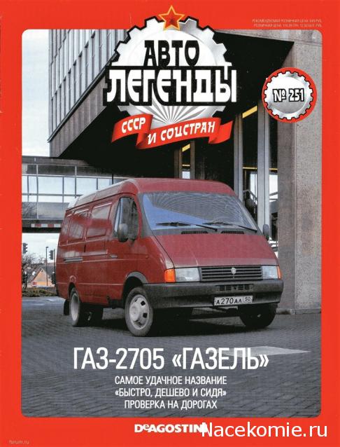 Автолегенды СССР - выпуски журнала PDF