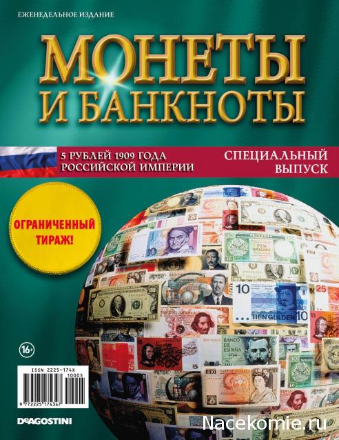 Монеты и Банкноты 2012 - График выхода и обсуждение