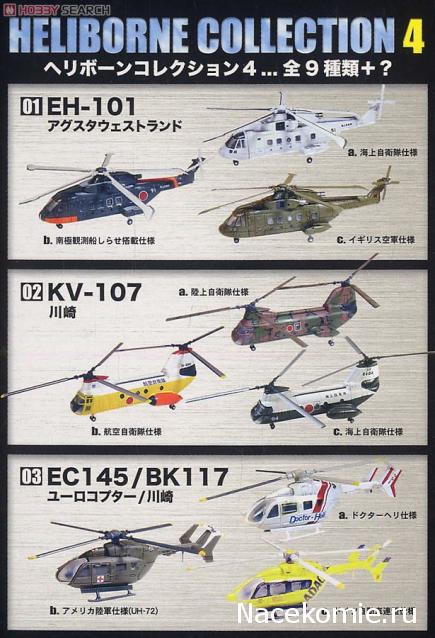 Модели и гашапоны в 1/144 - F-Toys, Bandai, Takara и другие