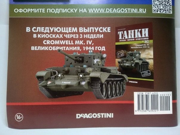 Танки №20 - Cromwell Mk. IV (Великобритания), 1944 год