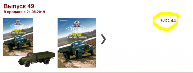 Автолегенды СССР Грузовики - График выхода и обсуждение