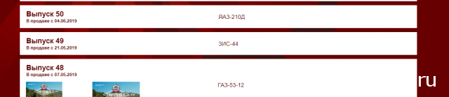 Автолегенды СССР Грузовики - График выхода и обсуждение