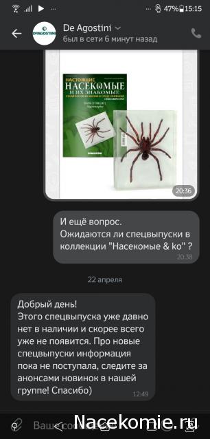 Настоящие Насекомые & Ко - График выхода и обсуждение