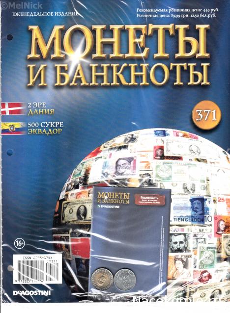 Монеты и Банкноты 2012 - График выхода и обсуждение