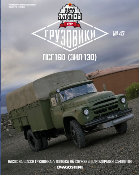 Автолегенды СССР Грузовики - График выхода и обсуждение