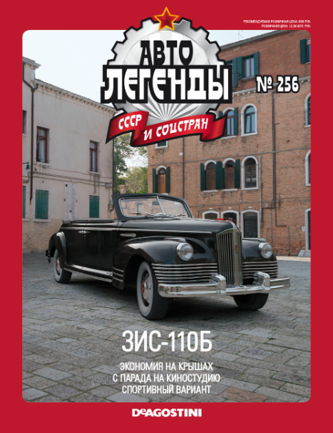 Автолегенды СССР - График выхода и обсуждение