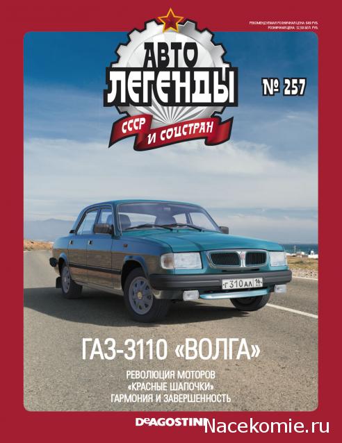 Автолегенды СССР - График выхода и обсуждение