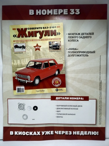 ВАЗ-2101 "Жигули" - График Выхода и обсуждение