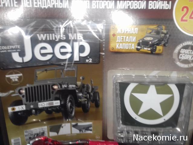 Соберите Jeep Willys  (масштаб 1:8) - Ашет - Тест