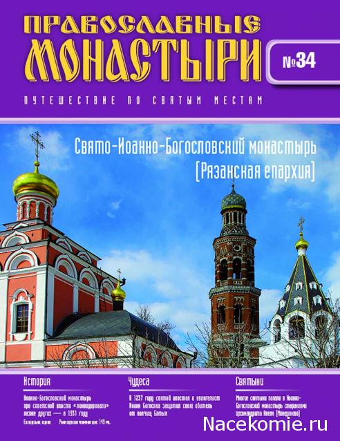 Православные Монастыри 2018 - График выхода и обсуждение