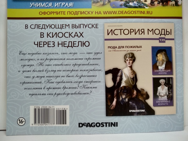 История Моды - График Выхода и обсуждение