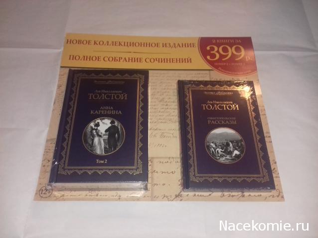 "Золотая библиотека" Л.Н.Толстой - Ашет - тест